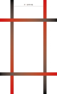 P (문예중앙시선 41)